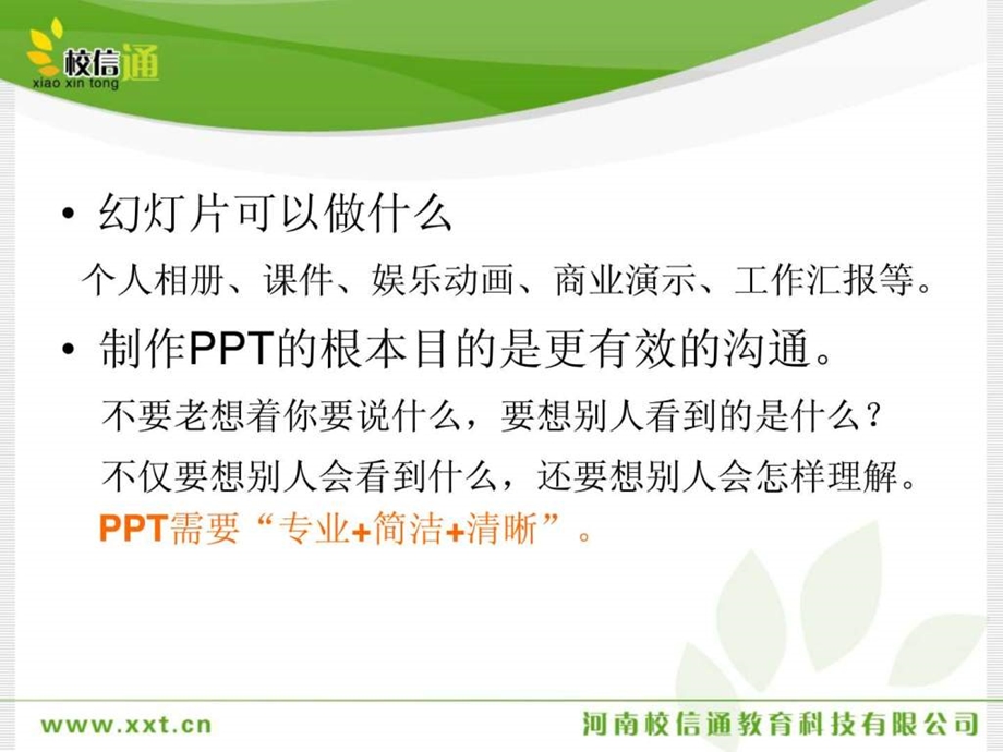 如何让ppt更美观.ppt_第2页