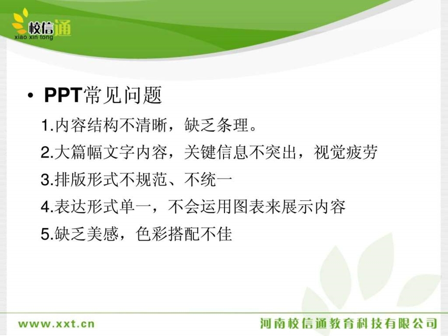 如何让ppt更美观.ppt_第3页