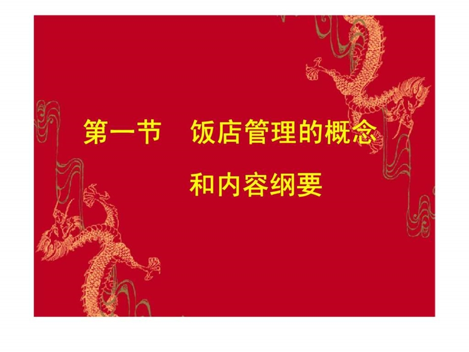 酒店管理人员培训.ppt_第3页