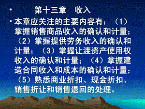 中级会计实务第13章收入.ppt