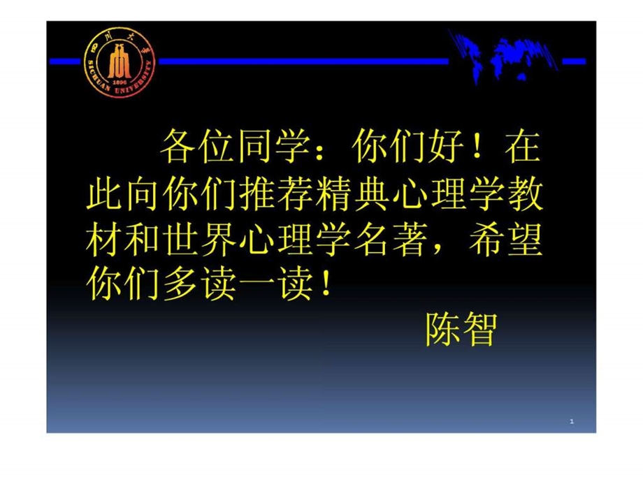 世界心理学名著推荐.ppt.ppt_第1页