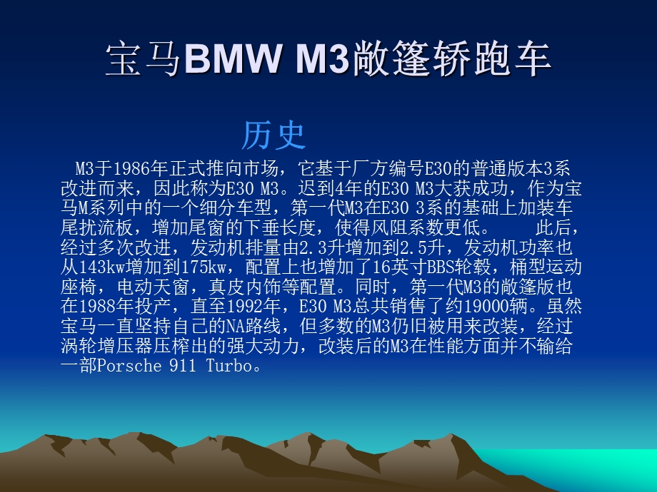 宝马BMWM3敞篷轿跑.ppt_第1页