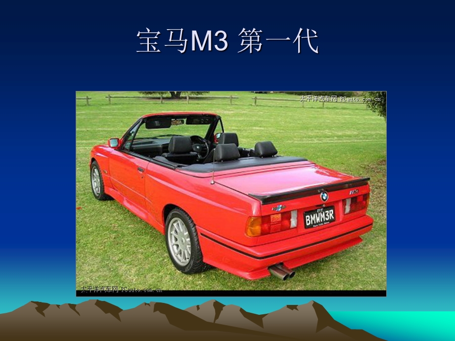 宝马BMWM3敞篷轿跑.ppt_第2页