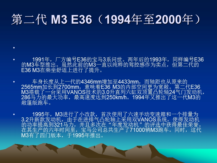 宝马BMWM3敞篷轿跑.ppt_第3页