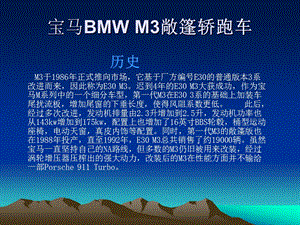 宝马BMWM3敞篷轿跑.ppt