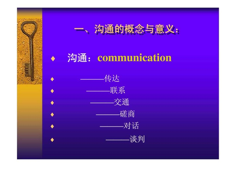 行动的智慧营销中的沟通和说服技巧.ppt_第2页