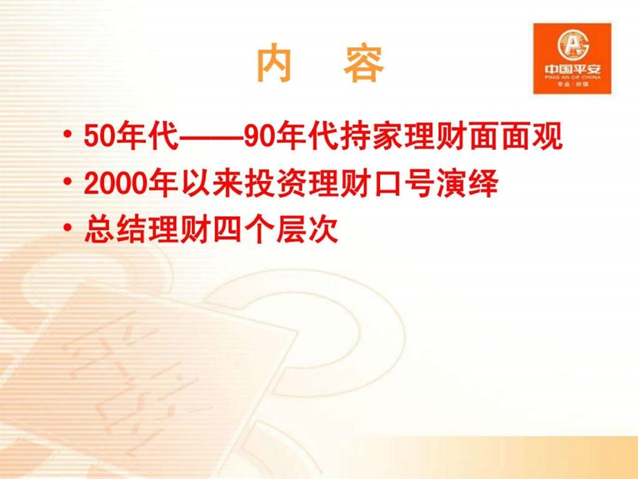 理财观念变迁60年.ppt_第2页