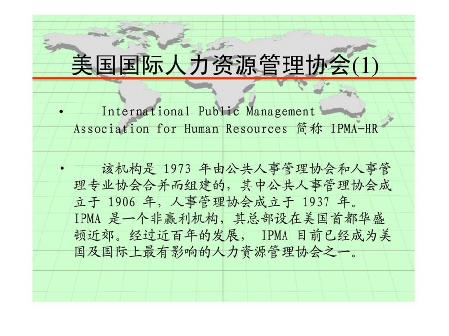 美国国际人力资源管理协会.ppt_第1页