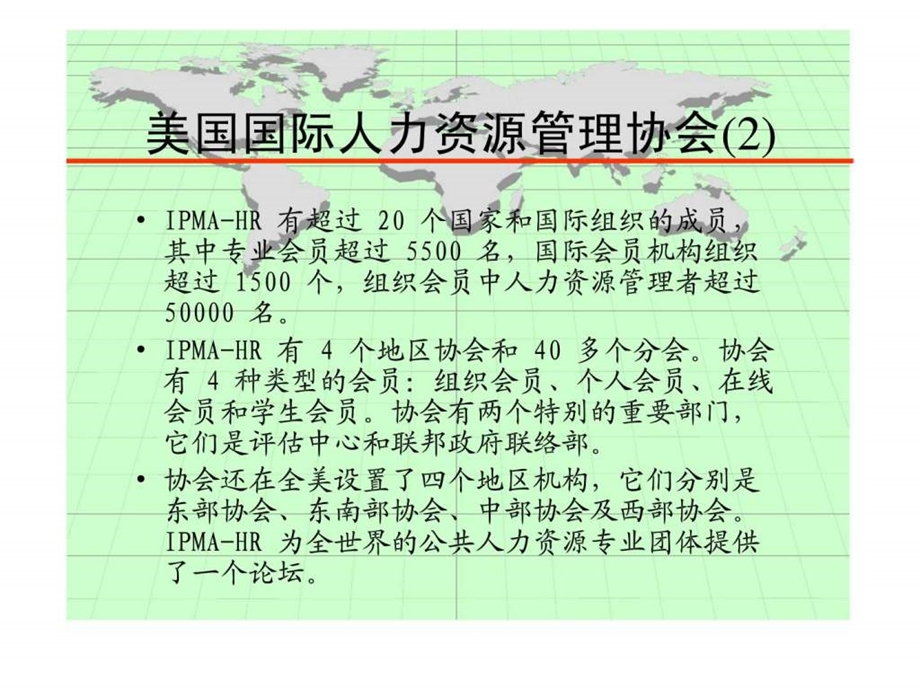 美国国际人力资源管理协会.ppt_第2页