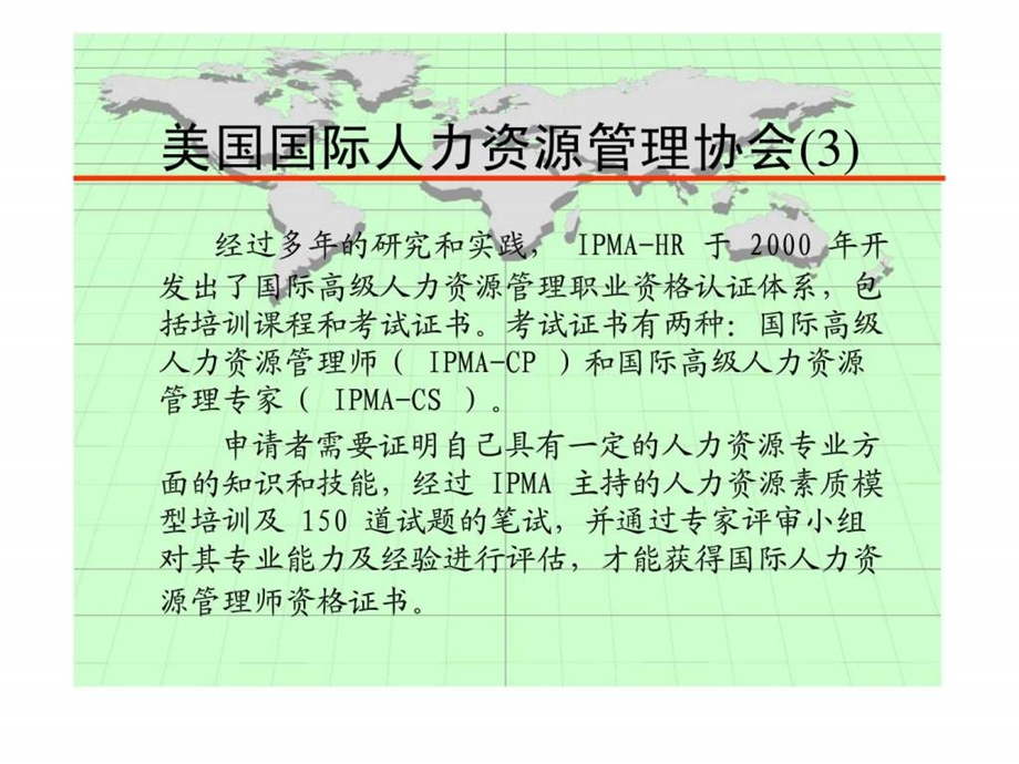 美国国际人力资源管理协会.ppt_第3页