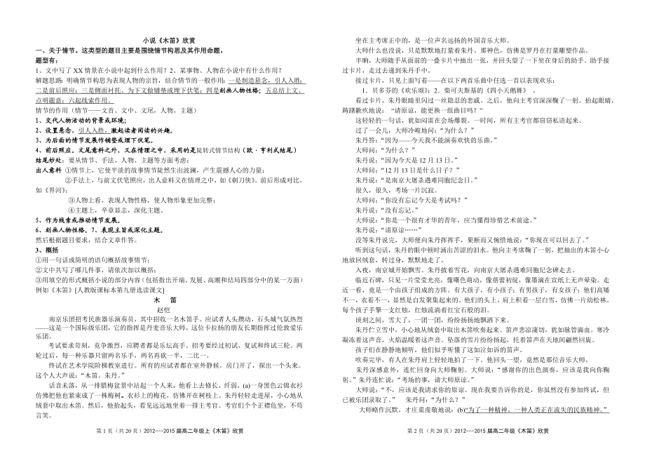 双叶小说《木笛》欣赏.doc_第1页