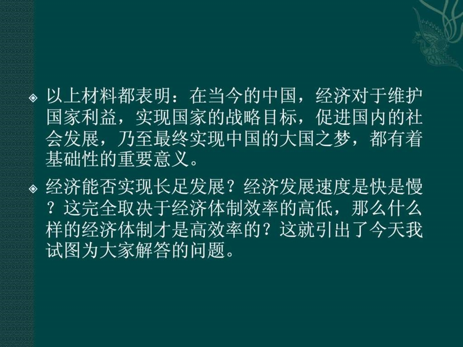 公有制与私有制的效率分析.ppt.ppt_第2页