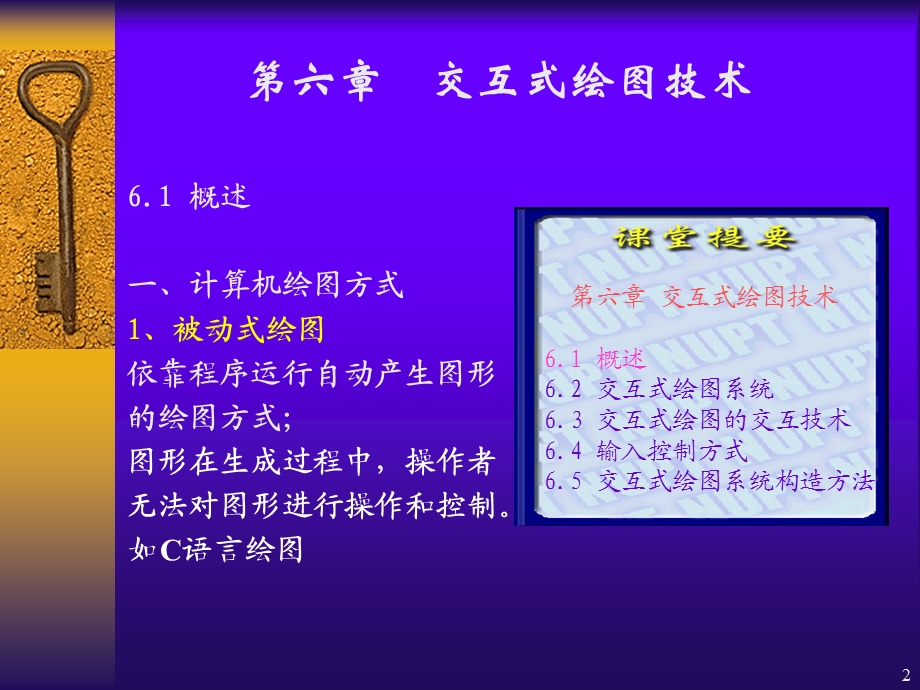 计算机图形学课件第六章交互式绘图技术.ppt_第2页