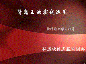 背离王的实战运用图文.ppt.ppt