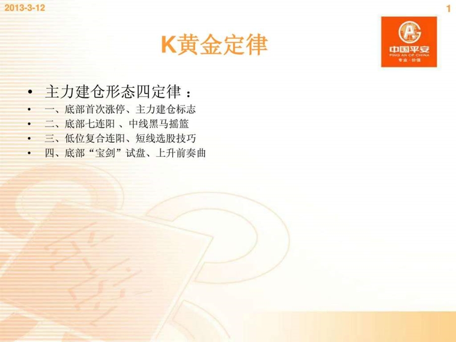 K线黄金定律.ppt.ppt_第1页