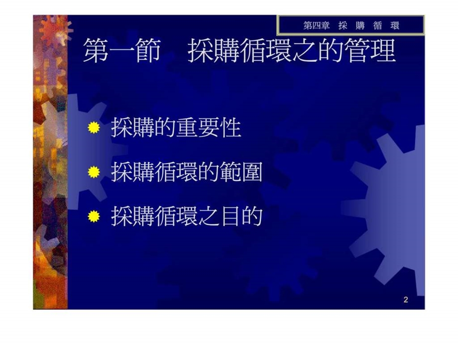 采购循环培训.ppt_第2页