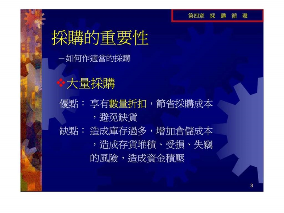 采购循环培训.ppt_第3页