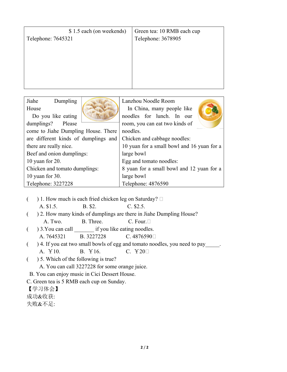 人教版七年级下Unit10__Period6__导学案.doc_第2页