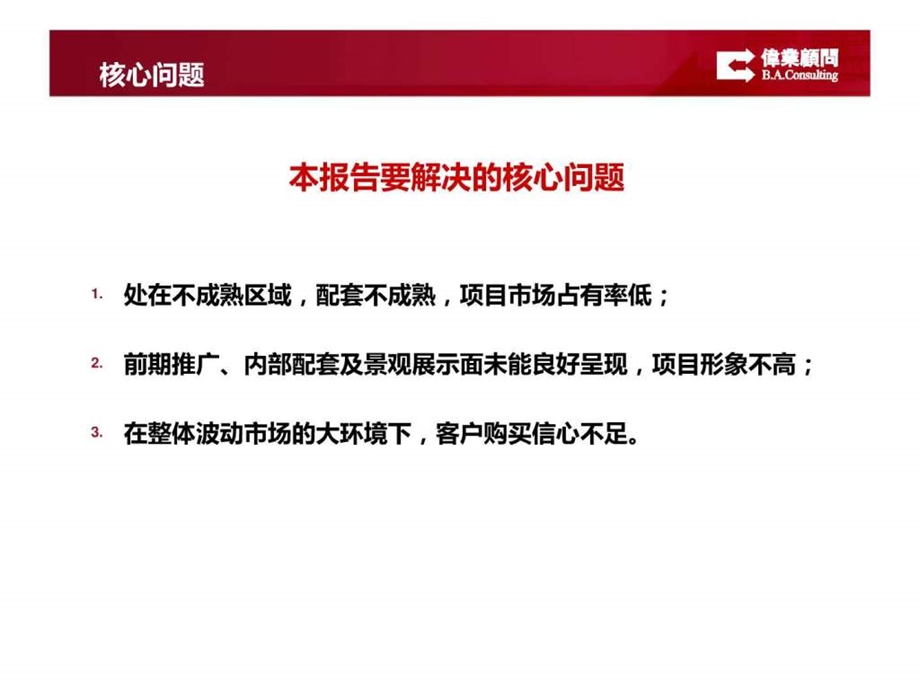 伟业大连渤海计划东方湾全年营销策划方案114p.ppt.ppt_第3页