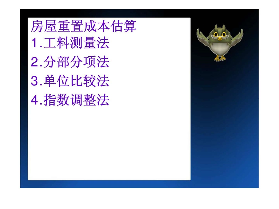 房地产价值评估方.ppt_第3页