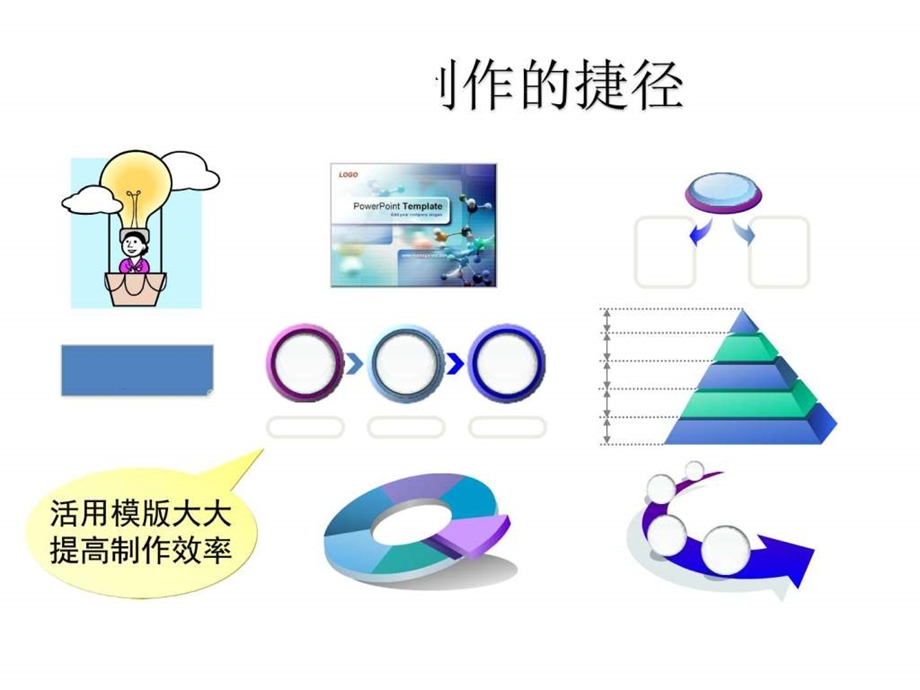 精品PPT教程图文.ppt.ppt_第2页