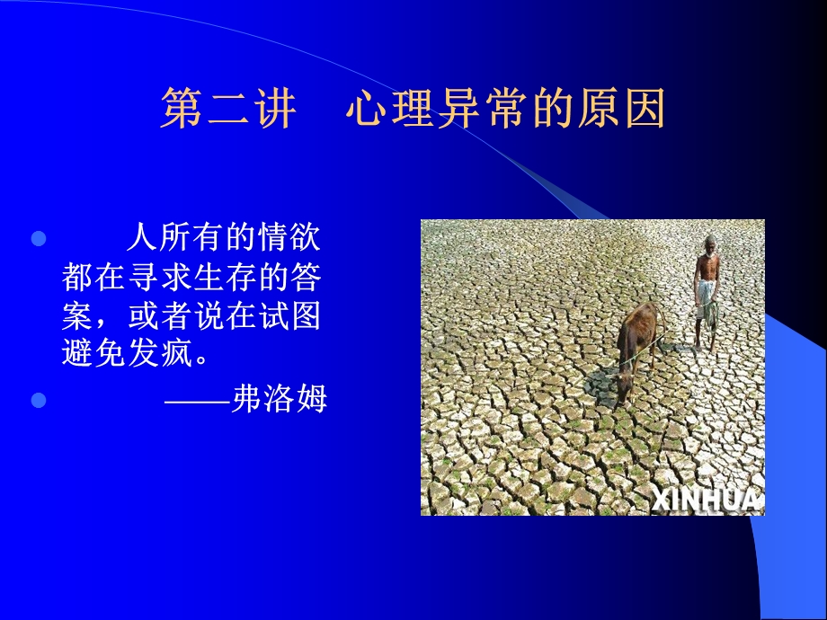 变态心理学2病因.ppt_第1页