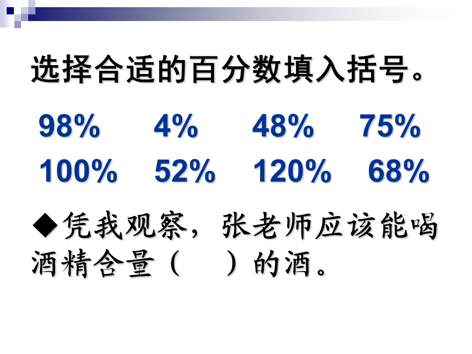 张齐华2014百分数的意义.ppt_第3页