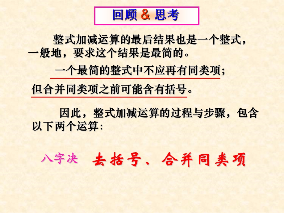 整式的加减三czx.ppt_第2页