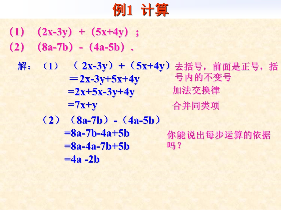 整式的加减三czx.ppt_第3页