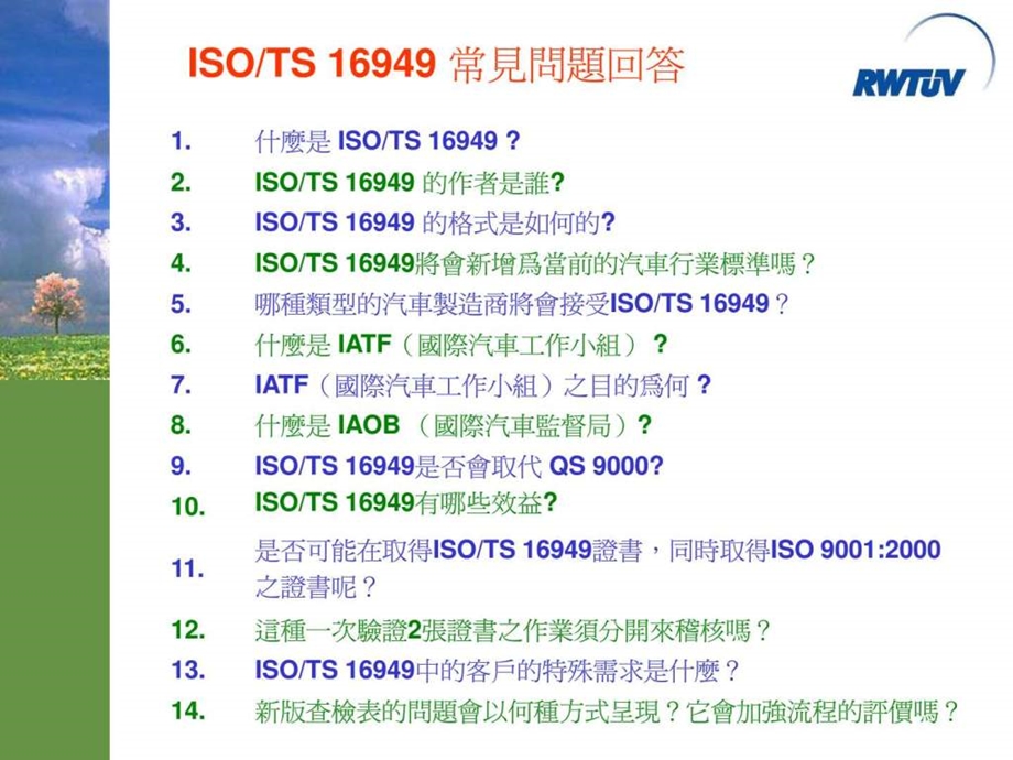 ts16949简要讲义.ppt_第1页