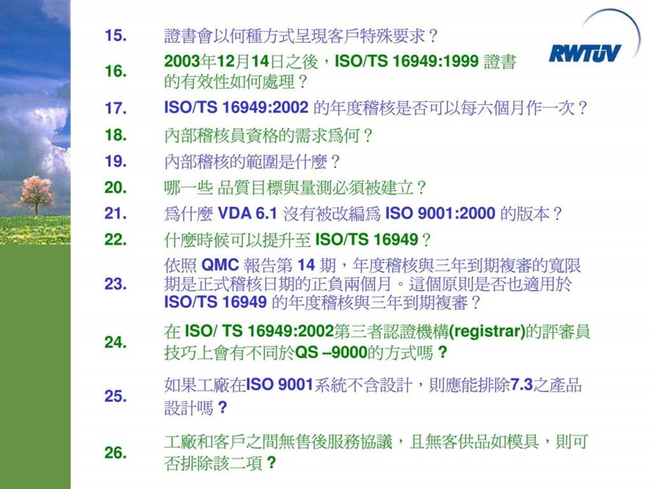 ts16949简要讲义.ppt_第2页