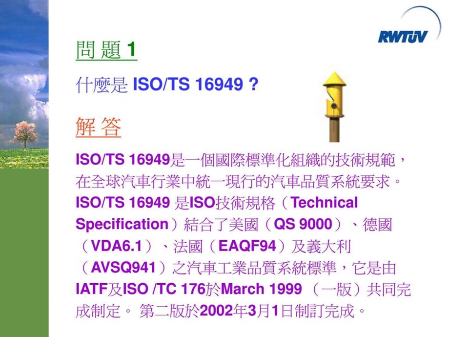 ts16949简要讲义.ppt_第3页