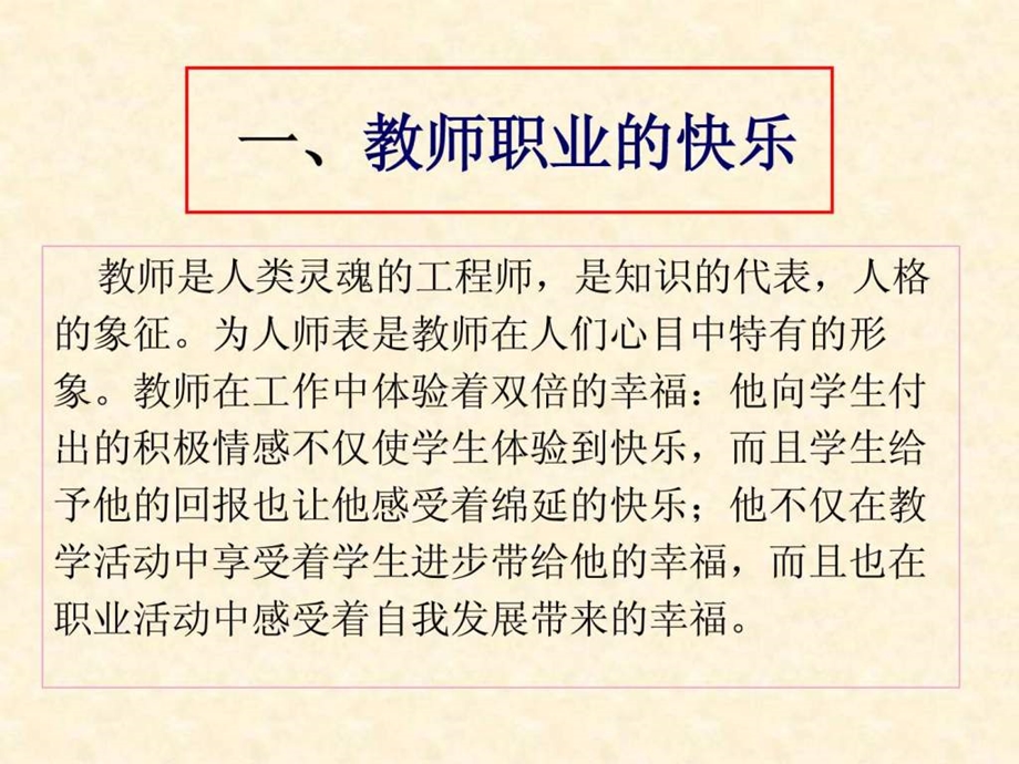 张胜利享受职业快乐文字稿.ppt_第3页