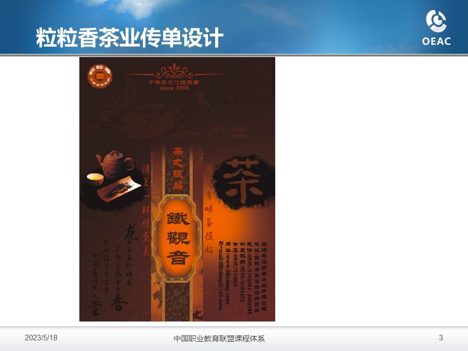 图形界面设计教学资料上机5茶文化设计.ppt_第3页