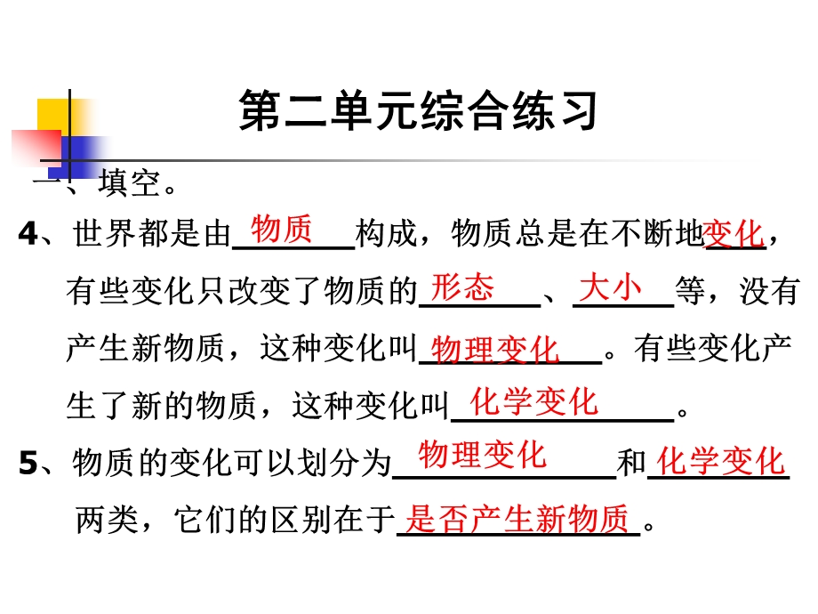 教科版小学科学六年级下册第二单元综合练习PPT课件[1].ppt_第3页