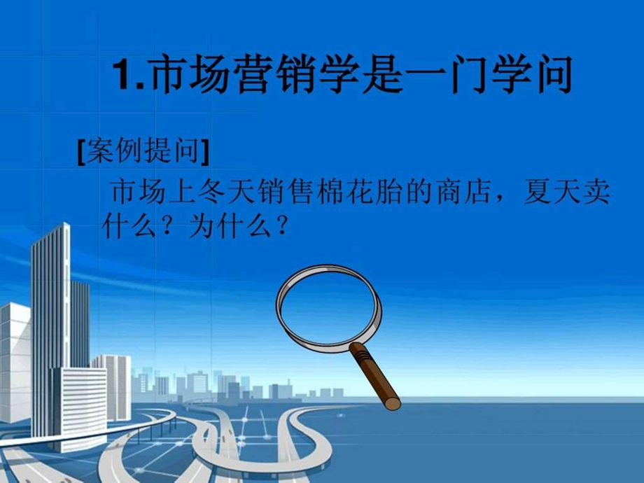 市场营销第一章绪论.ppt.ppt_第3页