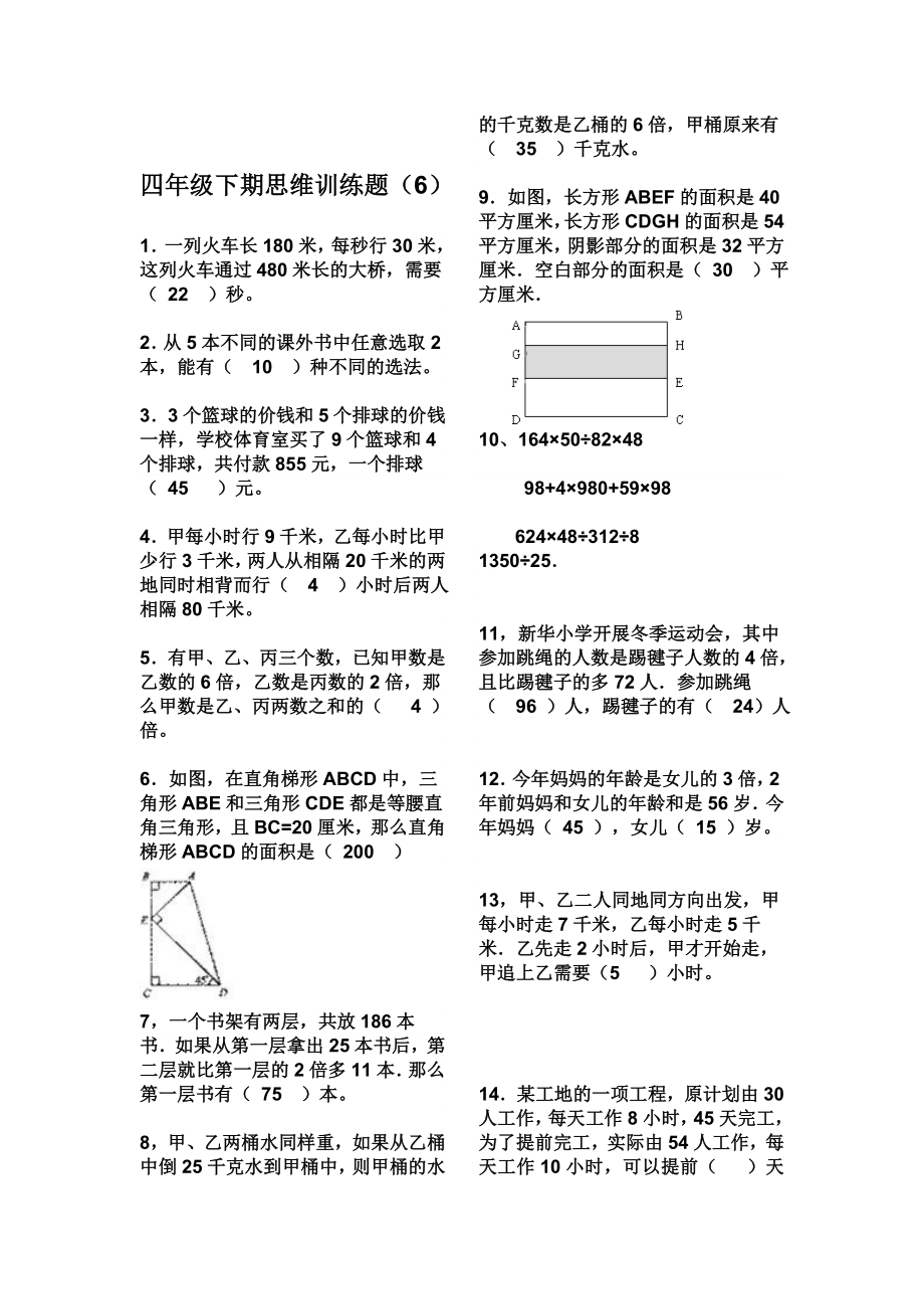 四年级下期思维训练题.doc_第2页