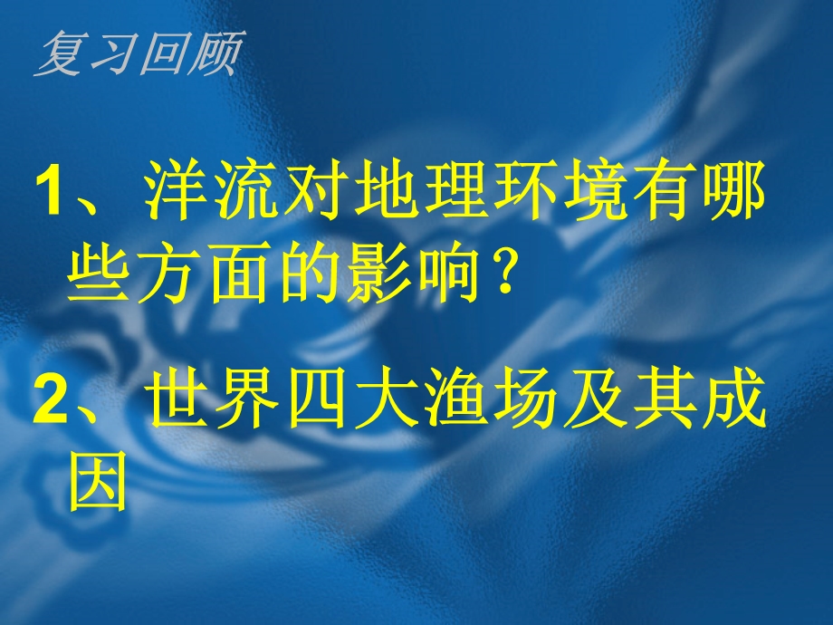 水资源的合理利用.ppt_第1页