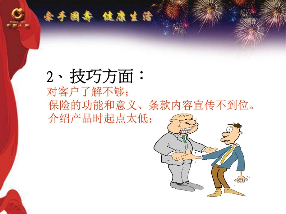 如何提高康宁件均保费16页图文.ppt.ppt_第3页