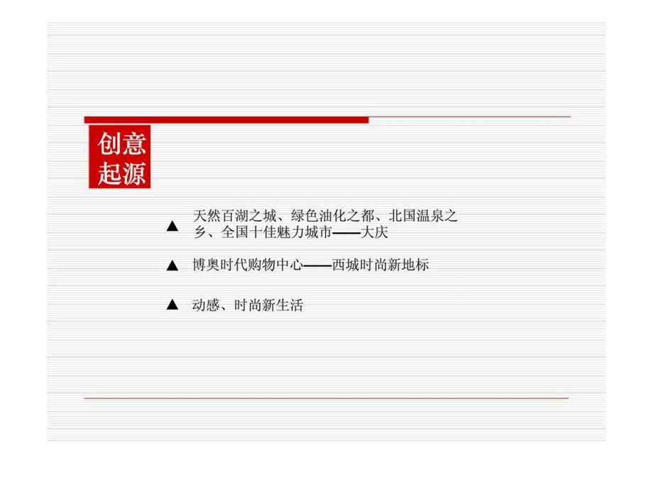 博奥时代购物中心2分钟宣传片策划案.ppt_第3页