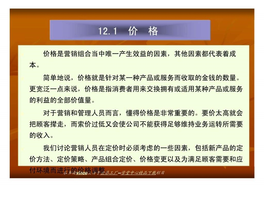 旅游市场营销第12章产品定价定价的影响因素丶定价方法和定价定价策略.ppt_第3页