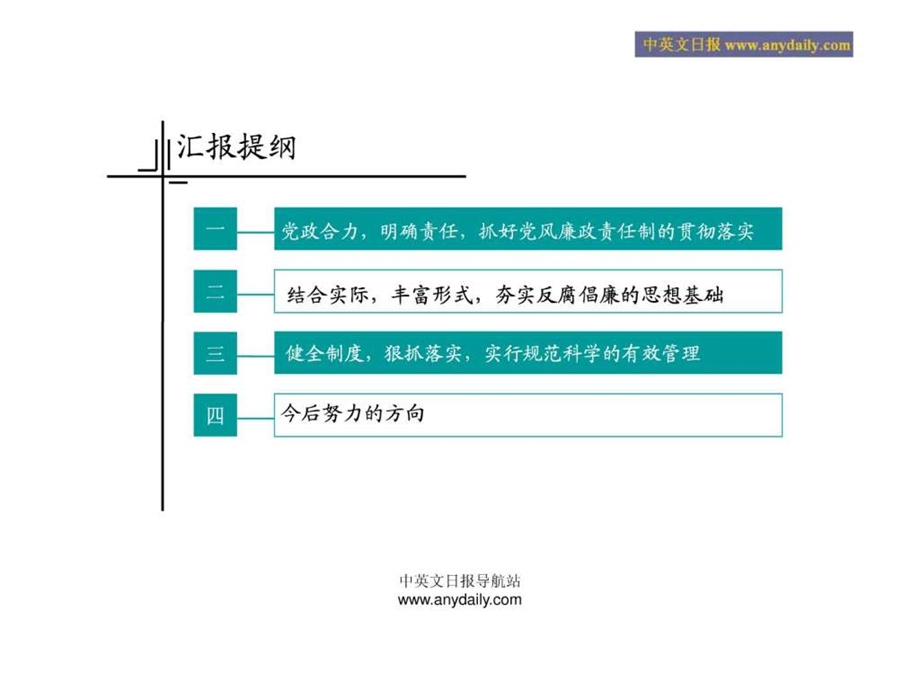 调频89党风廉政建设责任制.ppt_第2页