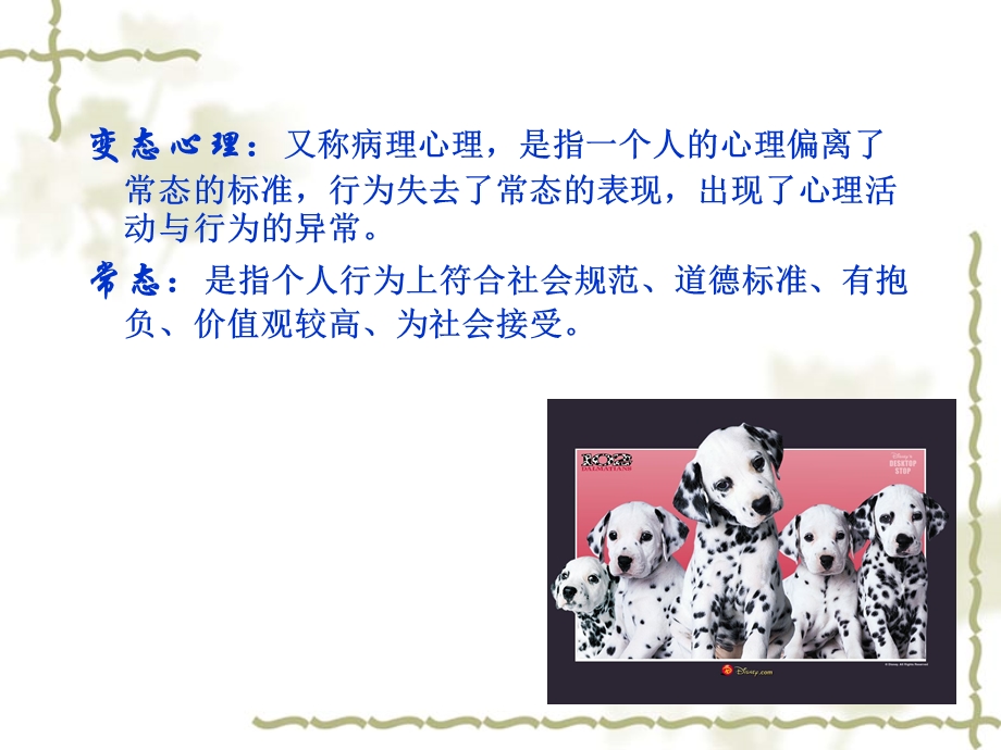 变态心理学与健康心理学知识(第四章13节).ppt_第3页