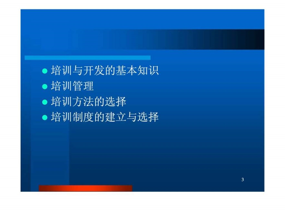 员工培训与开发1429656463.ppt_第3页