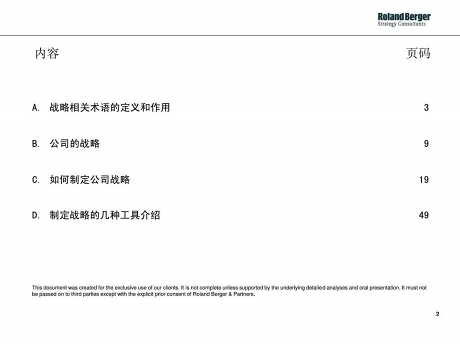 罗兰贝格宇通客车战略研讨会ppt.ppt_第2页