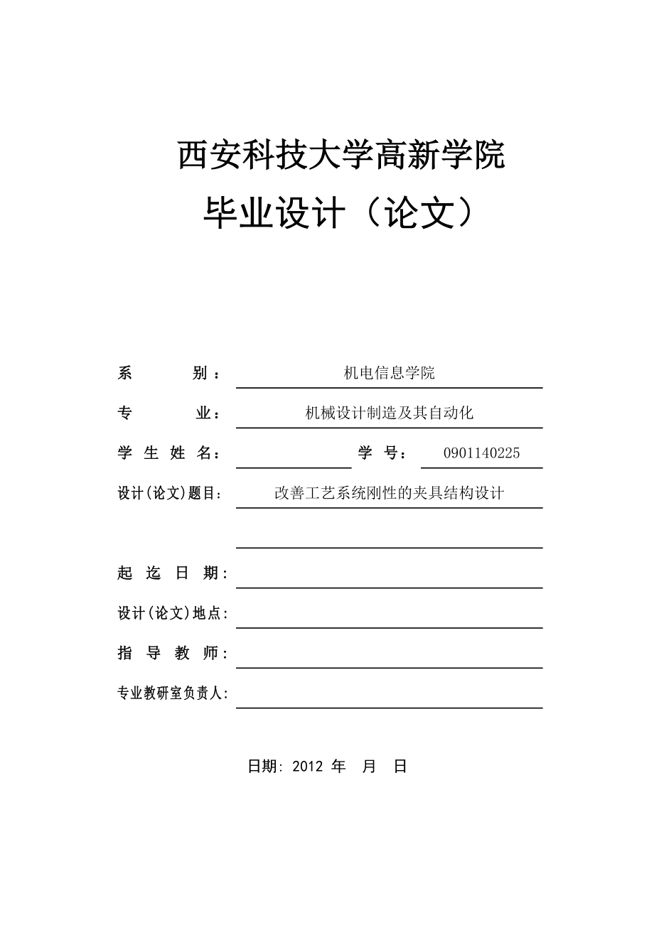 车床细长轴深孔加等工改善工艺系统刚性的夹具结构设计.doc_第1页