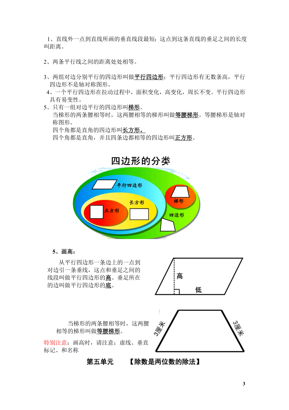 数学四上各单元知识点(需记忆).doc_第3页