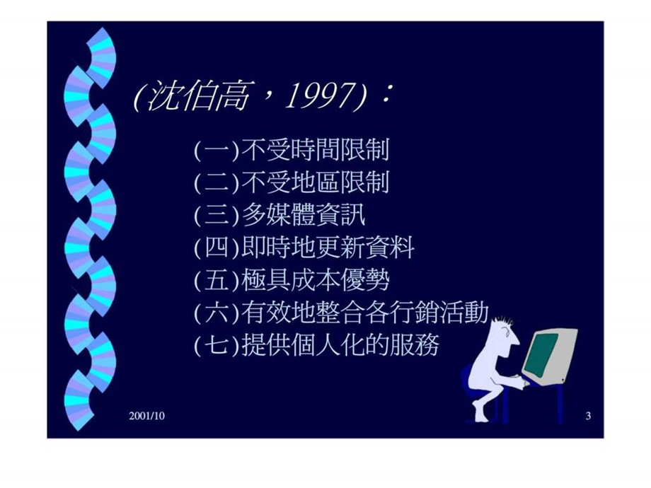 chapter11.网路销售策略.ppt_第3页