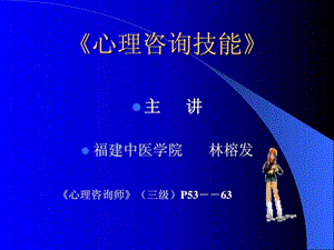 心理咨询的实施方法.ppt