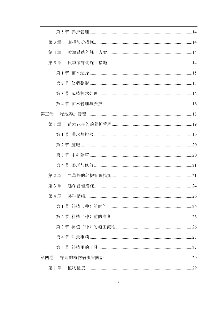 汊河整治一到期工程景观绿化方案(new).doc_第2页